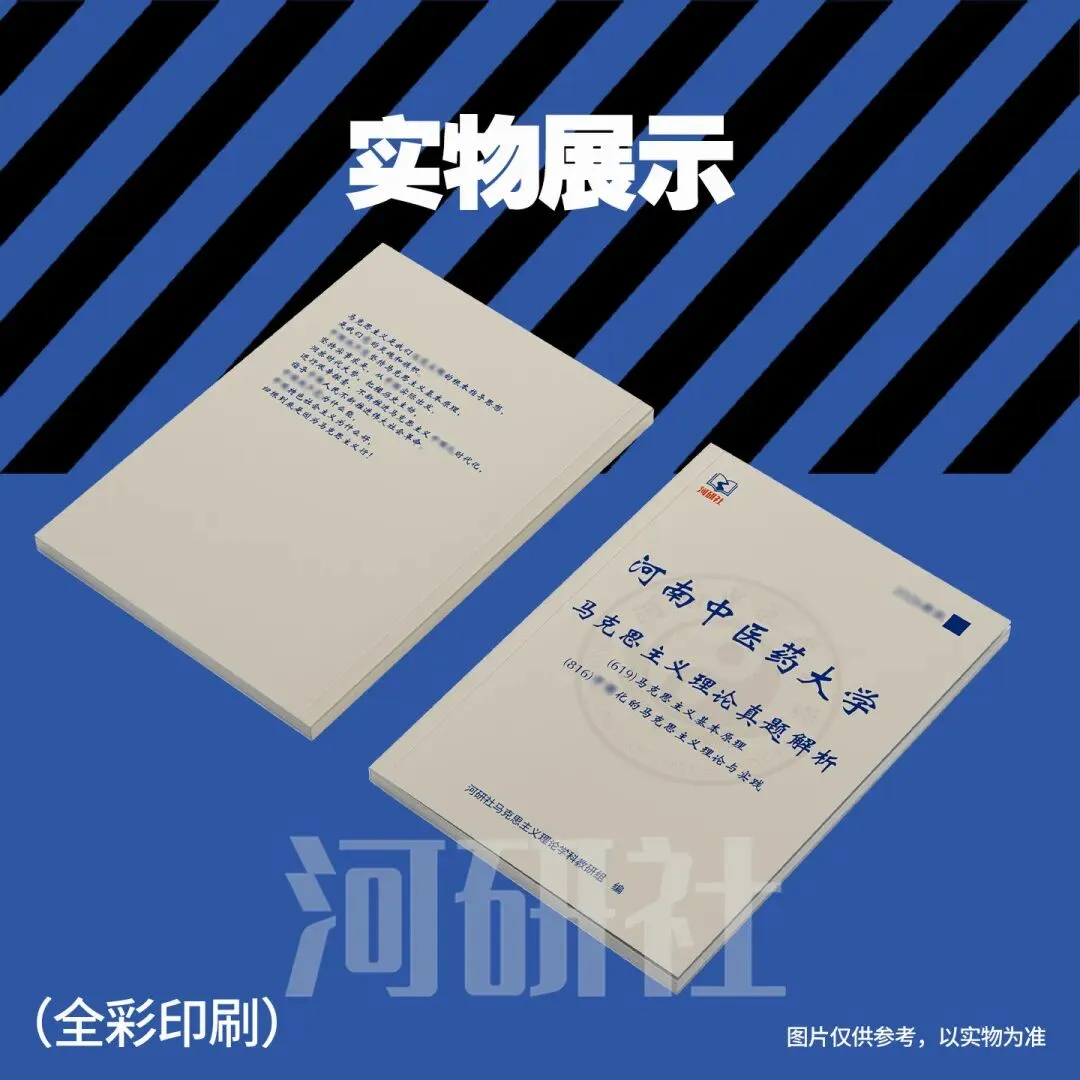 2027年河南中医药大学马理论真题全解 | 命题规律、风格剖析与答题框架~ 第15张
