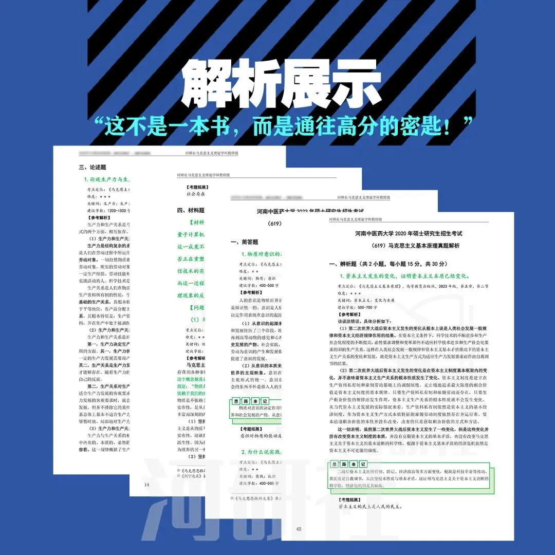 2027年河南中医药大学马理论真题全解 | 命题规律、风格剖析与答题框架~ 第16张