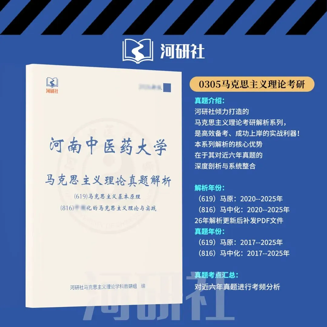 2027年河南中医药大学马理论真题全解 | 命题规律、风格剖析与答题框架~ 第17张