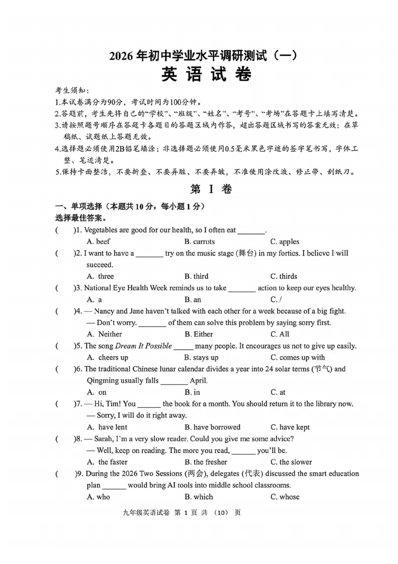 2026平房区九下英语一模试卷及答案 第1张