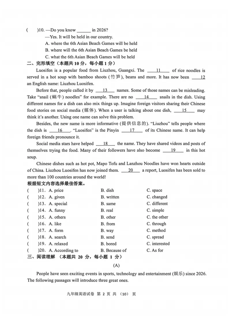 2026平房区九下英语一模试卷及答案 第2张