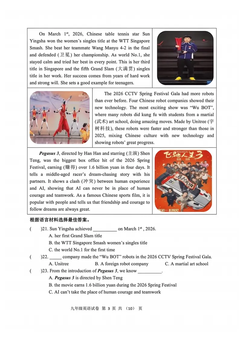 2026平房区九下英语一模试卷及答案 第3张