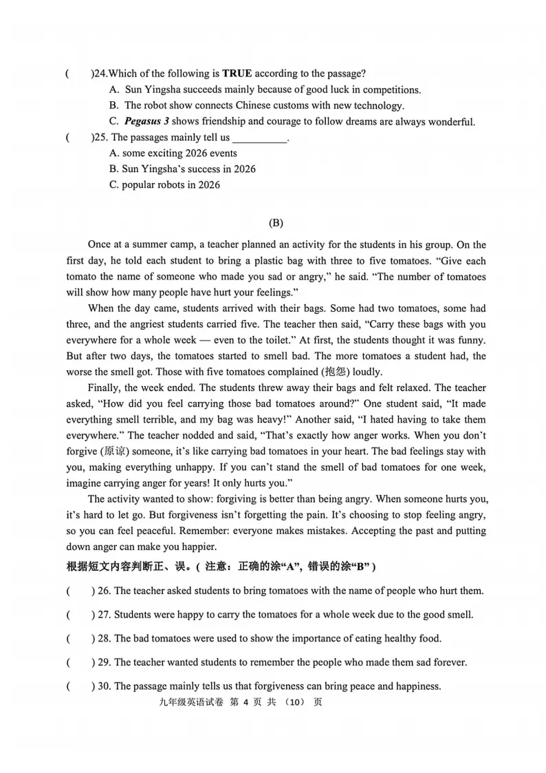 2026平房区九下英语一模试卷及答案 第4张