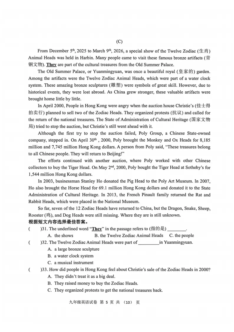 2026平房区九下英语一模试卷及答案 第5张