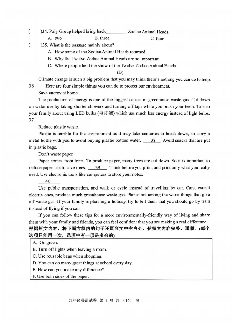 2026平房区九下英语一模试卷及答案 第6张