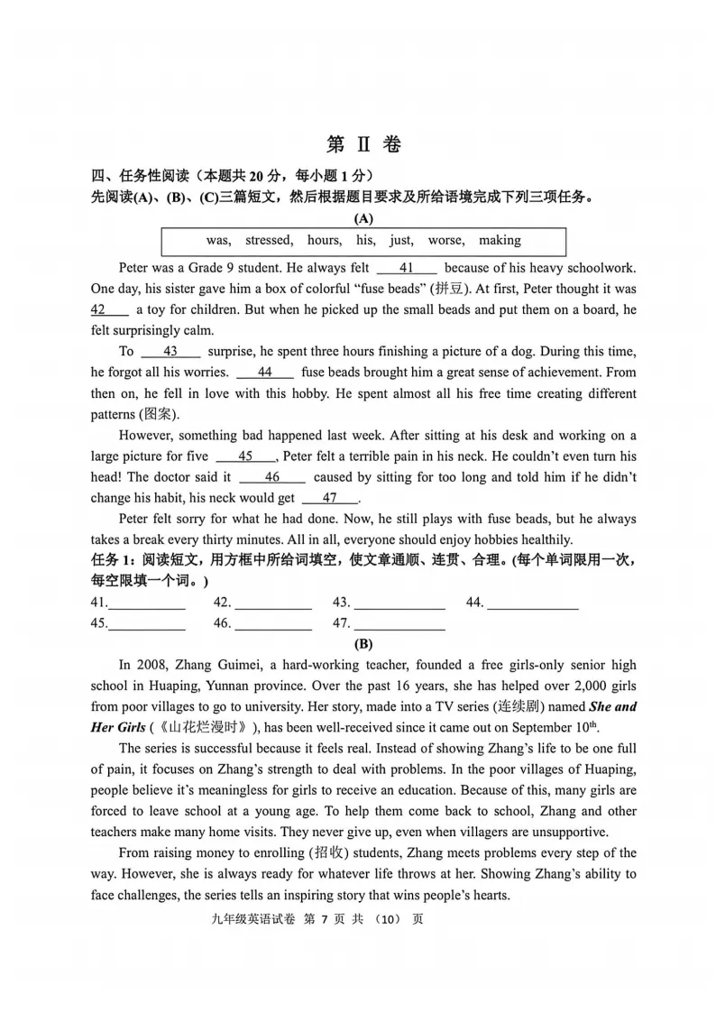 2026平房区九下英语一模试卷及答案 第7张