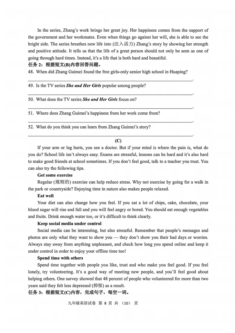 2026平房区九下英语一模试卷及答案 第8张