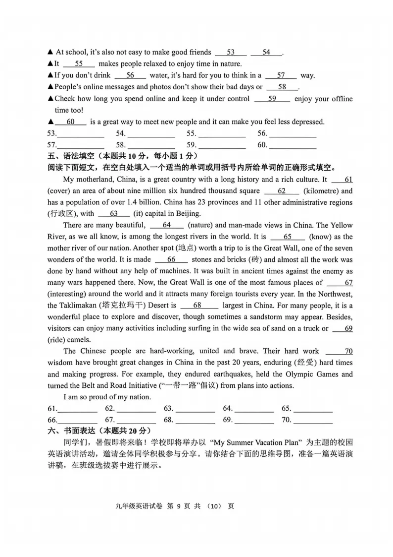 2026平房区九下英语一模试卷及答案 第9张