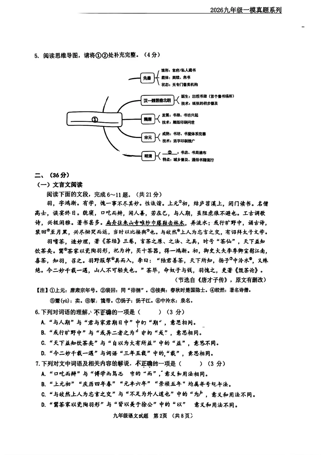 2026年历城一模语文试卷+分析 第2张