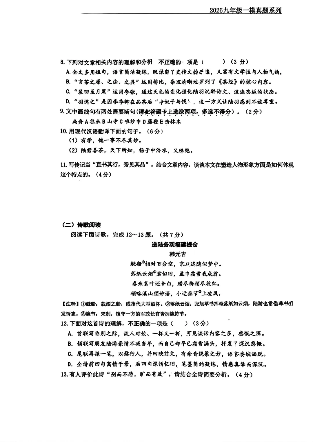 2026年历城一模语文试卷+分析 第3张