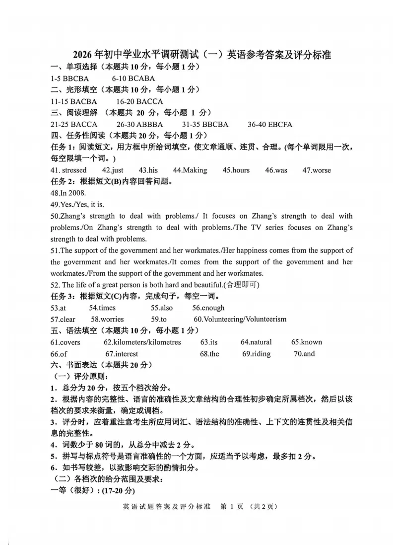 2026平房区九下英语一模试卷及答案 第11张