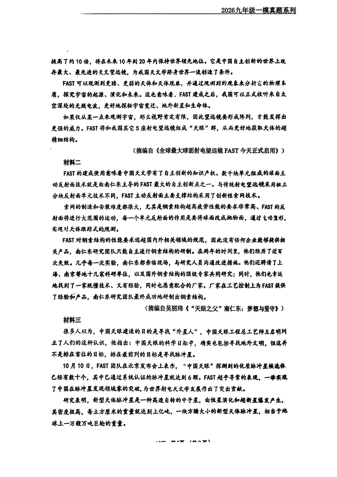 2026年历城一模语文试卷+分析 第4张