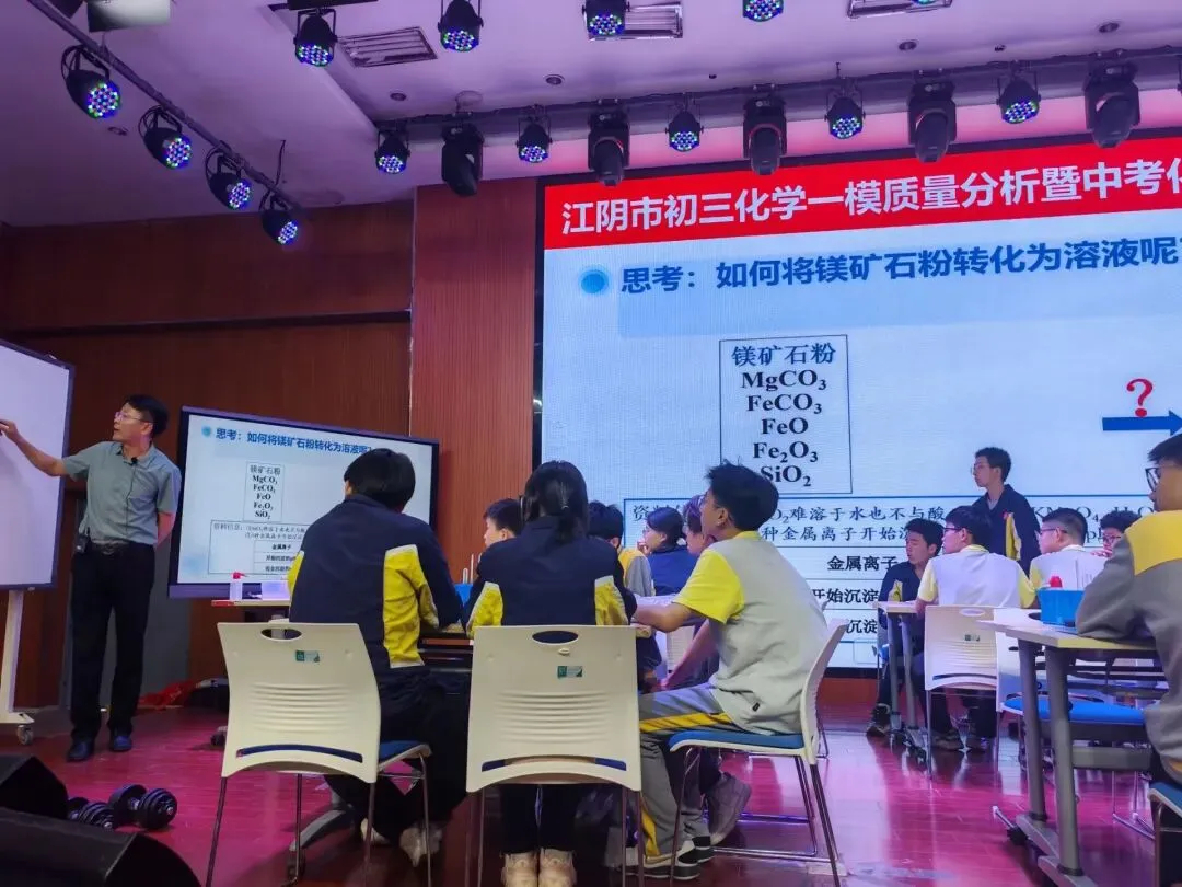 江阴市初三化学一模质量分析暨中考化学复习交流会在我校举行 第8张
