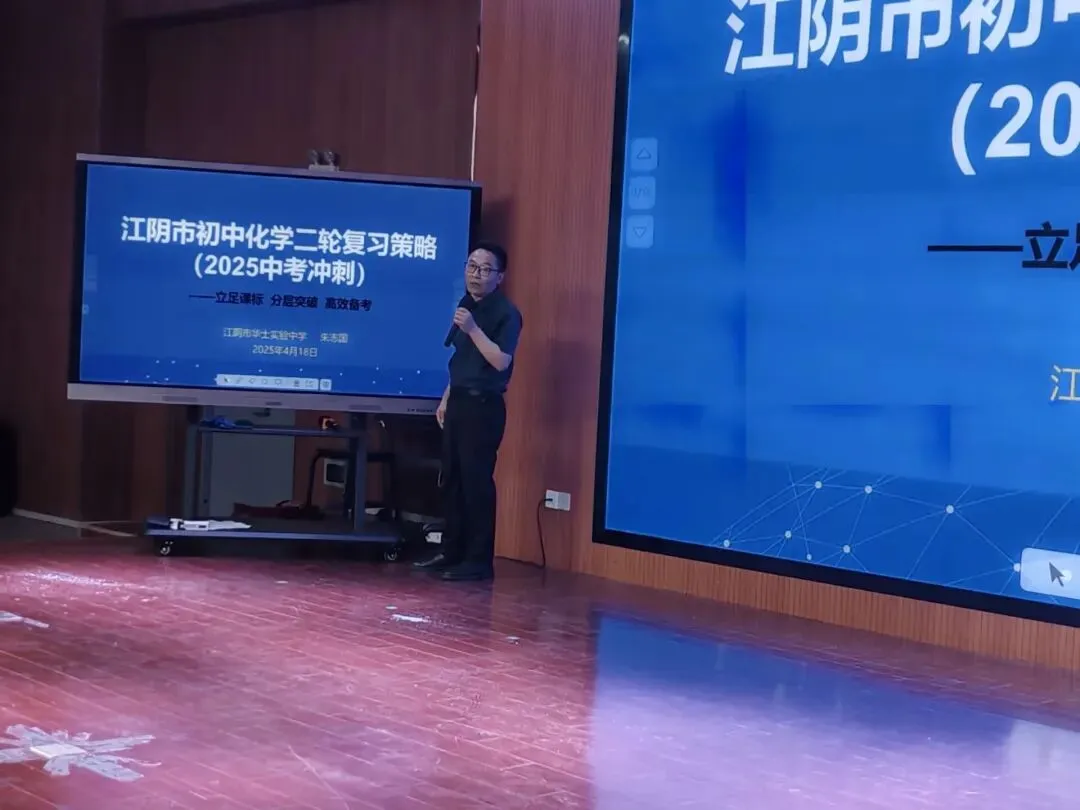 江阴市初三化学一模质量分析暨中考化学复习交流会在我校举行 第13张