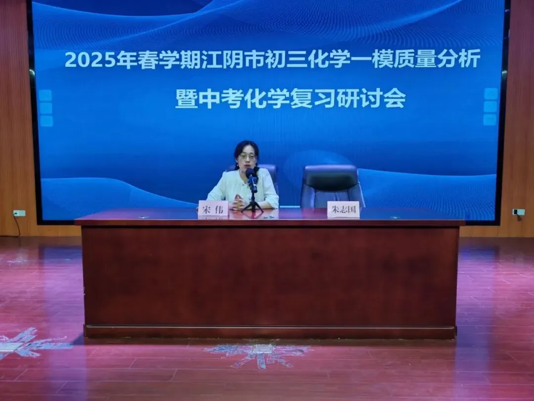 江阴市初三化学一模质量分析暨中考化学复习交流会在我校举行 第14张