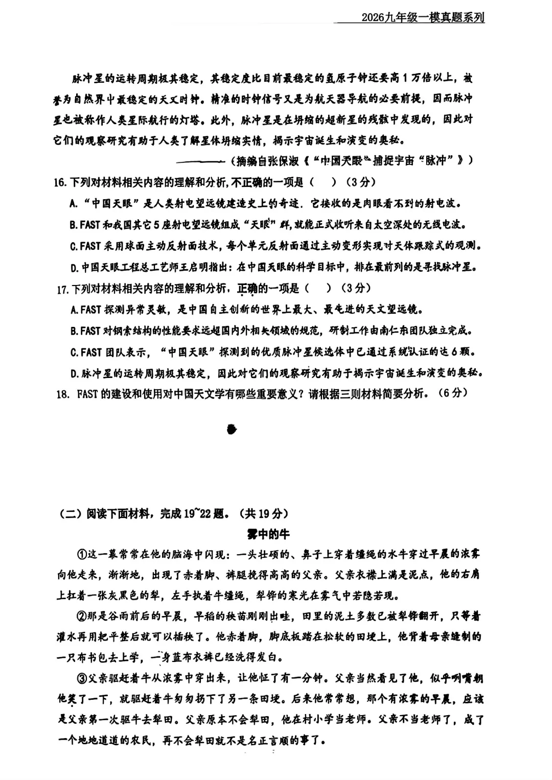 2026年历城一模语文试卷+分析 第5张