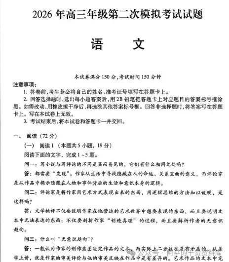 2026 年甘肃高三二诊(第二次模拟考试)试题及答案汇总现已更新 第1张 2026 年甘肃高三二诊(第二次模拟考试)试题及答案汇总现已更新 第1张