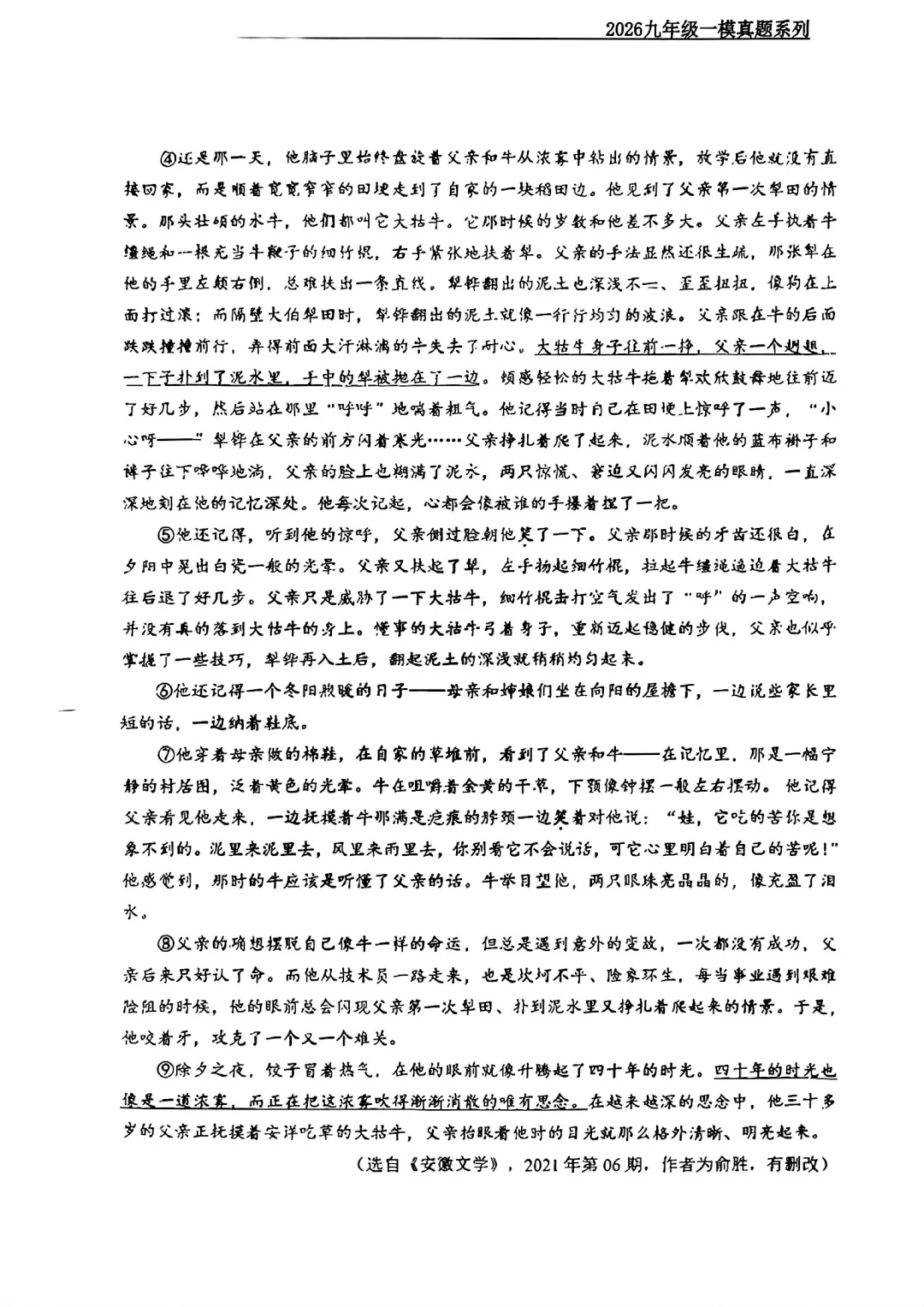 2026年历城一模语文试卷+分析 第6张