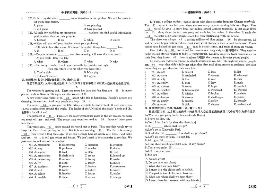 2026年安徽中考英语模拟试卷+答案 第5张 2026年安徽中考英语模拟试卷+答案 第5张