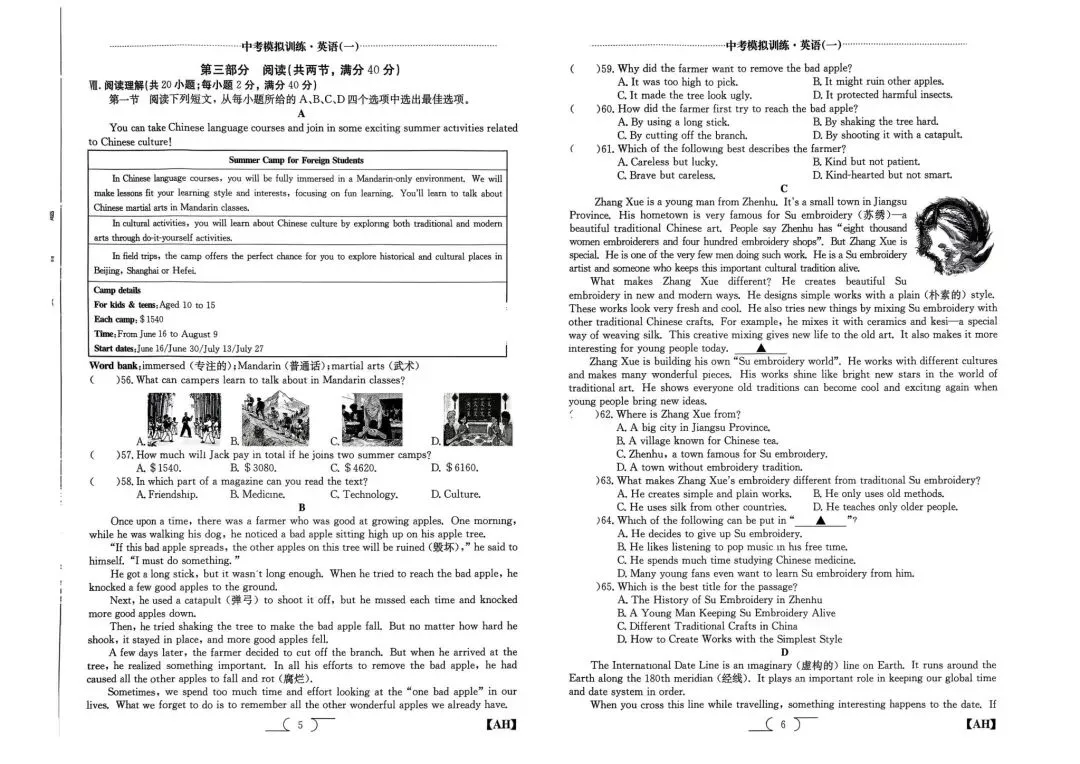 2026年安徽中考英语模拟试卷+答案 第6张 2026年安徽中考英语模拟试卷+答案 第6张