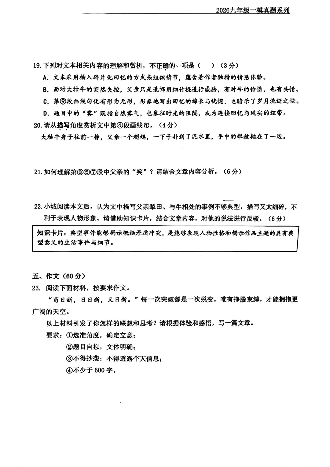 2026年历城一模语文试卷+分析 第7张
