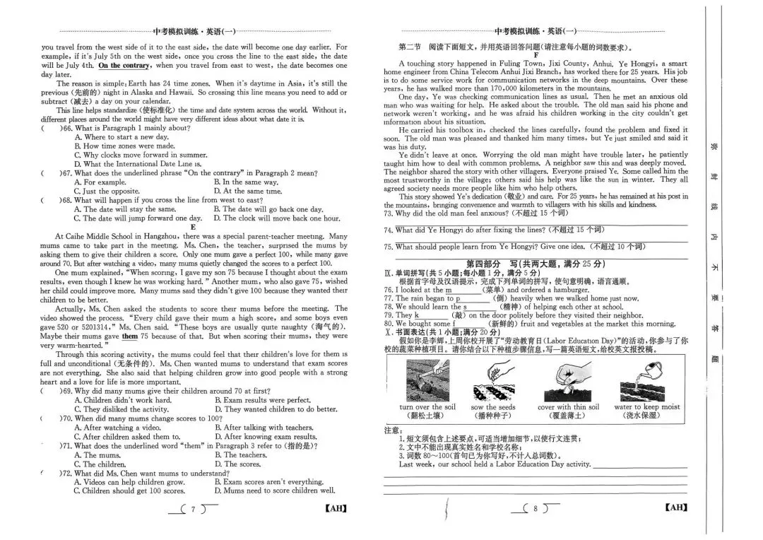 2026年安徽中考英语模拟试卷+答案 第7张 2026年安徽中考英语模拟试卷+答案 第7张
