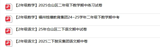 2-4年级!福州25年期中试卷真题模拟! 第5张