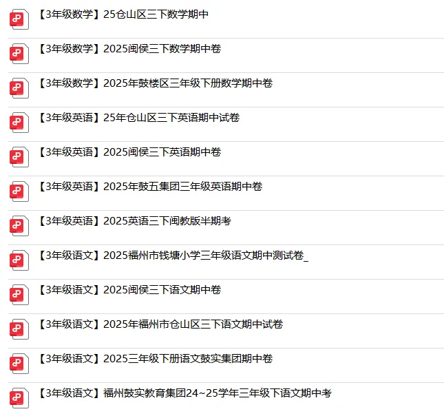 2-4年级!福州25年期中试卷真题模拟! 第6张