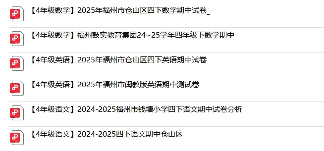 2-4年级!福州25年期中试卷真题模拟! 第7张