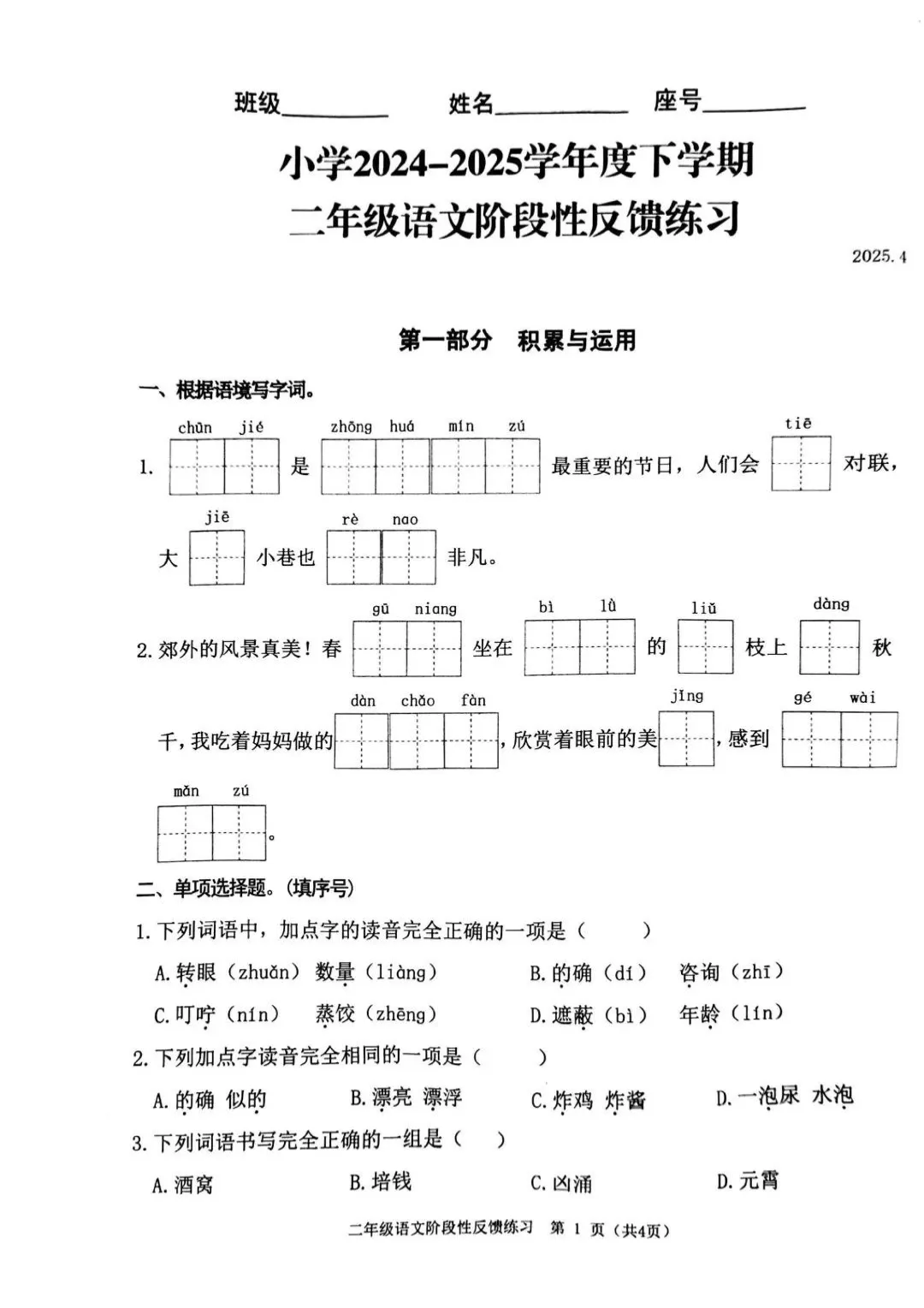 2-4年级!福州25年期中试卷真题模拟! 第8张