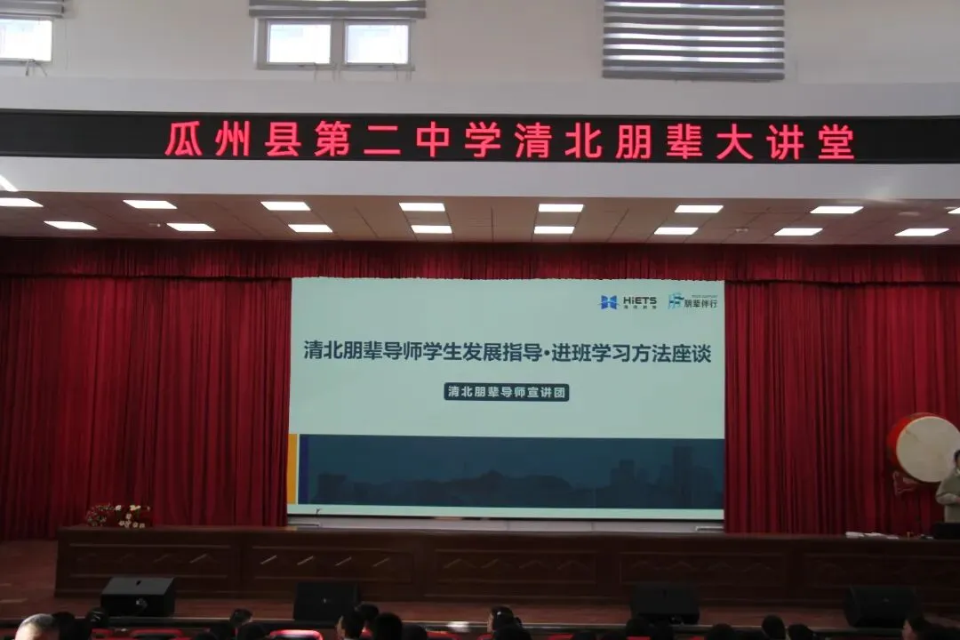 朋辈伴行逐梦未来,把脉问诊决胜中考——瓜州二中圆满举办“清北朋辈伴行”系列活动 第11张