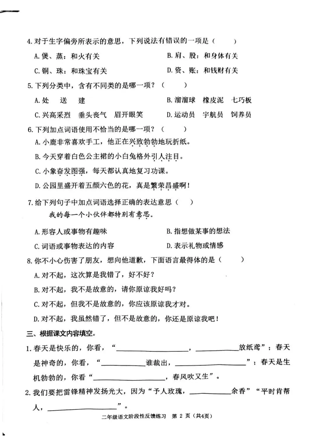 2-4年级!福州25年期中试卷真题模拟! 第9张