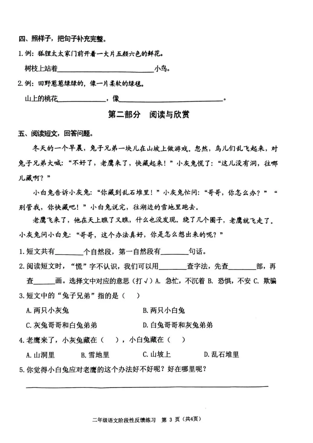 2-4年级!福州25年期中试卷真题模拟! 第10张