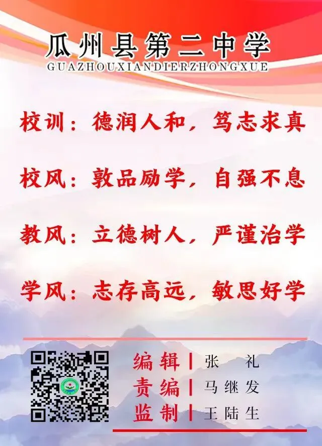 朋辈伴行逐梦未来,把脉问诊决胜中考——瓜州二中圆满举办“清北朋辈伴行”系列活动 第17张