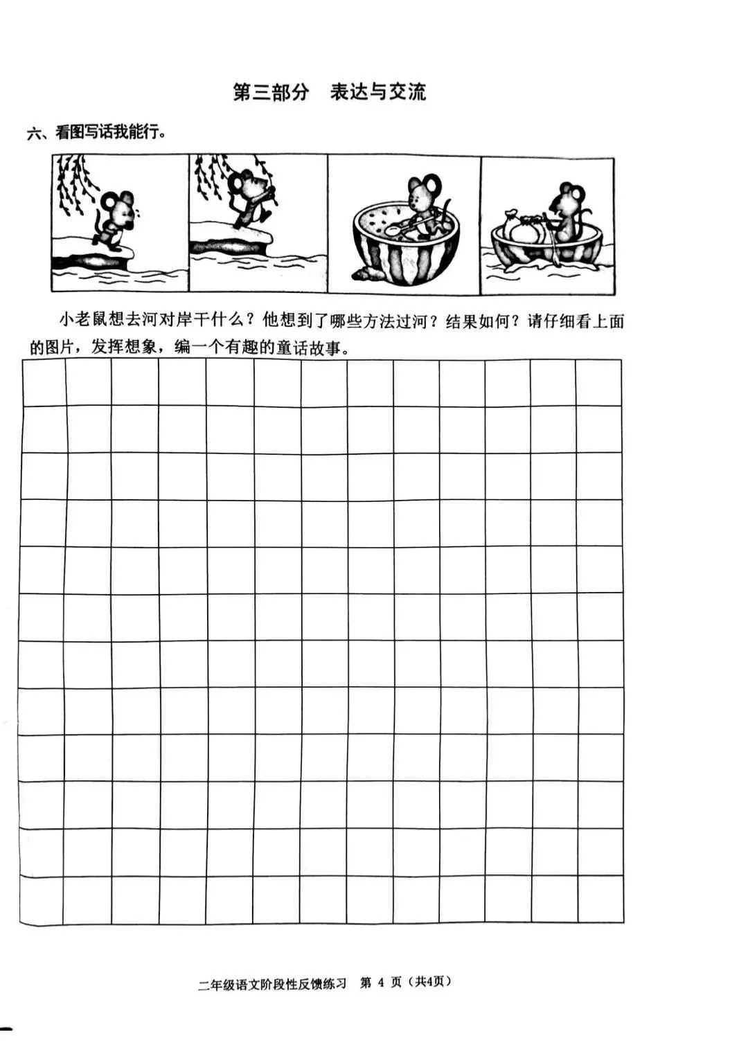 2-4年级!福州25年期中试卷真题模拟! 第11张