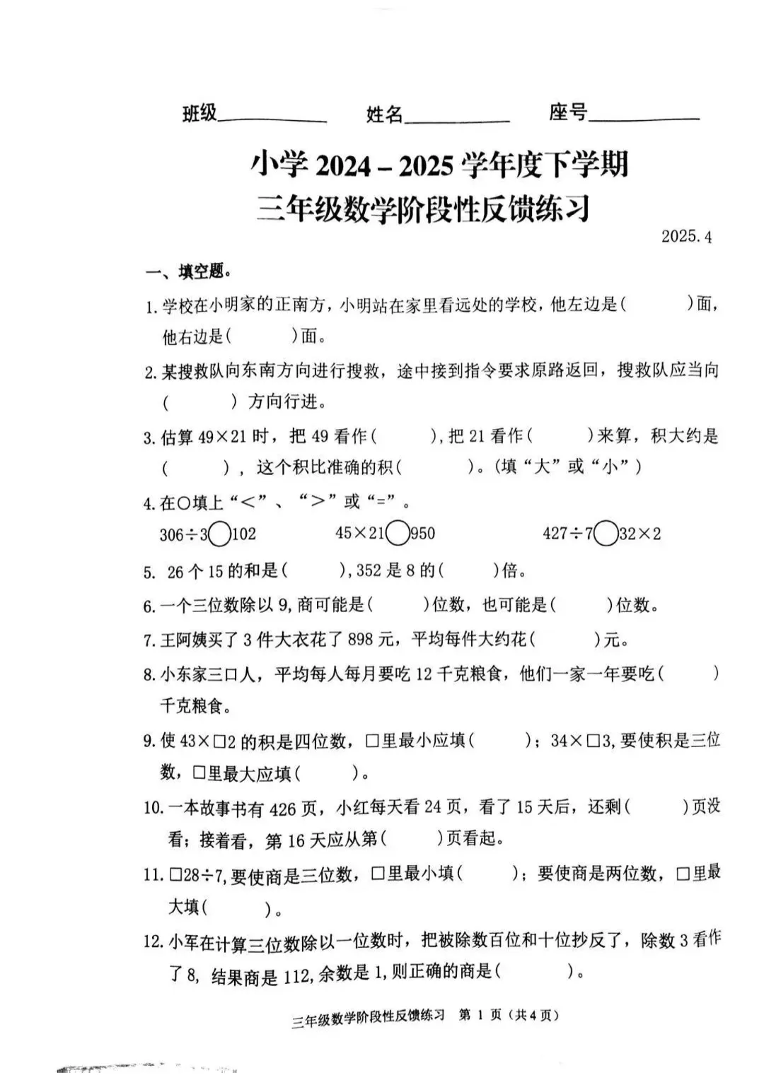 2-4年级!福州25年期中试卷真题模拟! 第12张
