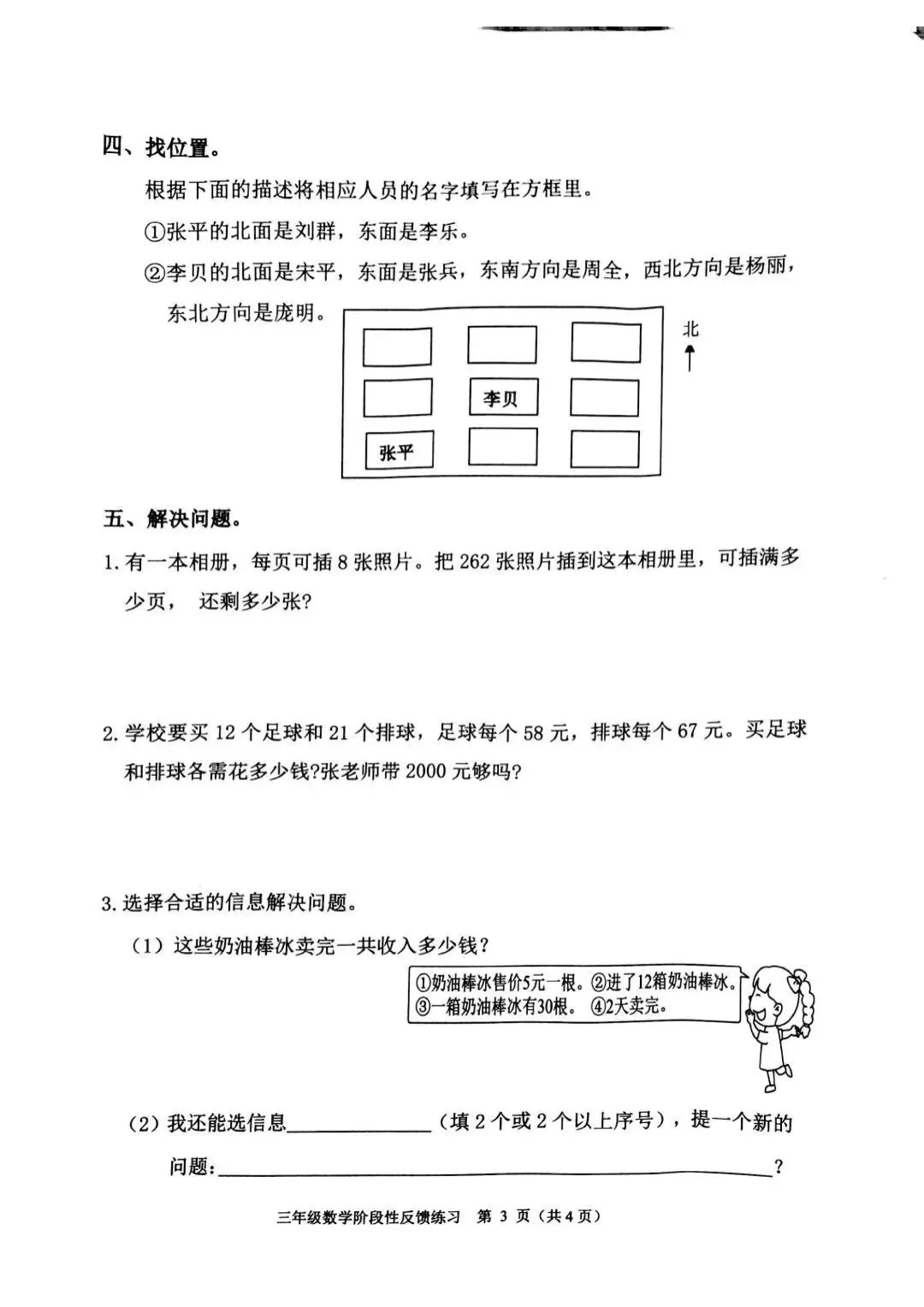 2-4年级!福州25年期中试卷真题模拟! 第14张