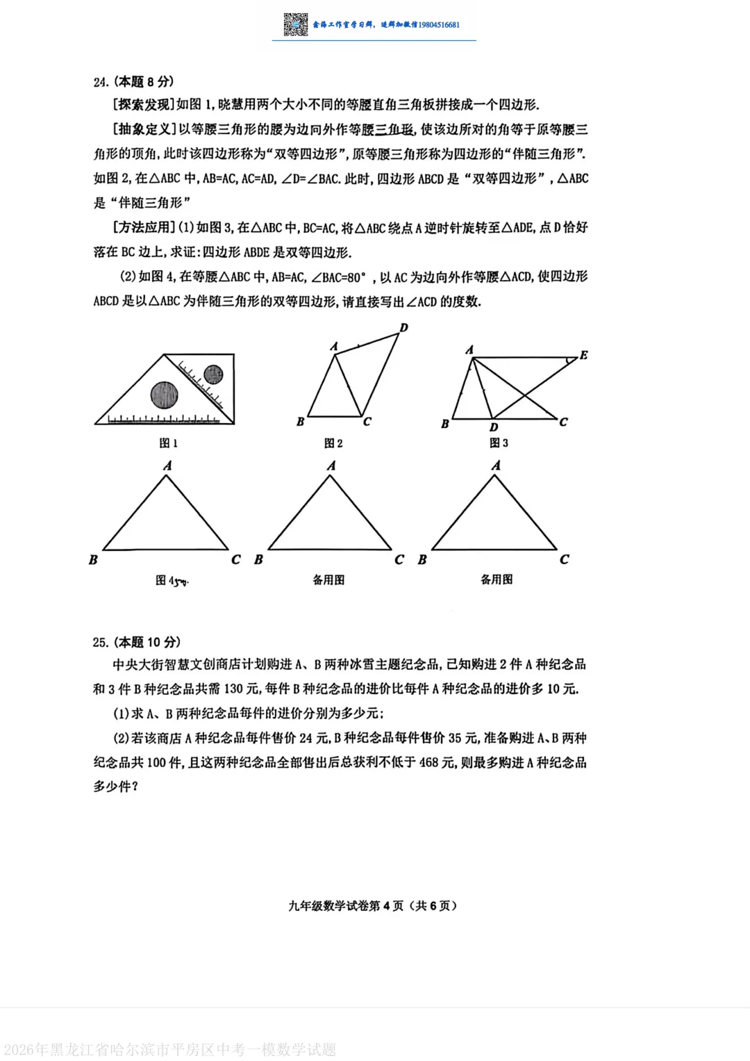 2026哈尔滨平房区九年级下一模数学 试卷+答案 第5张