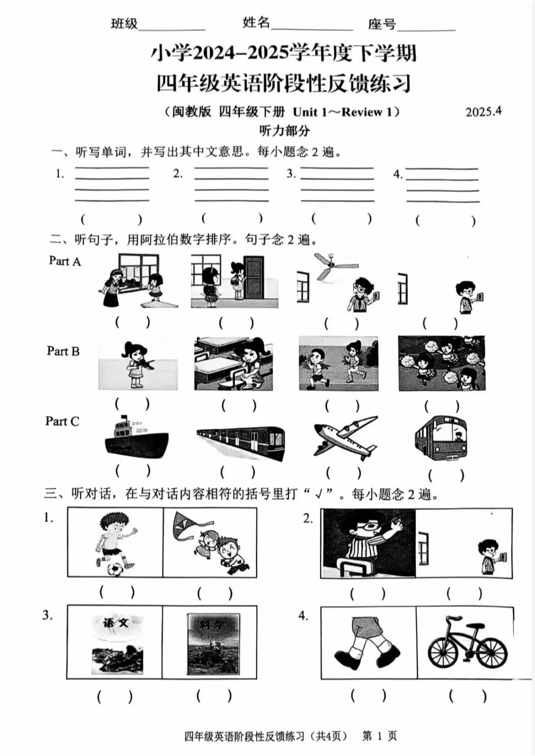 2-4年级!福州25年期中试卷真题模拟! 第15张