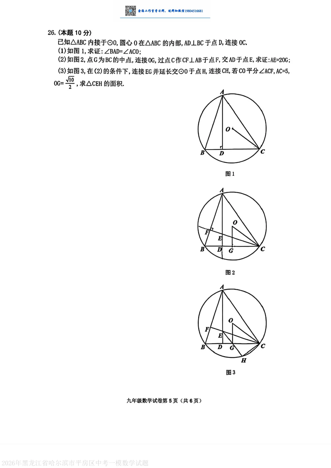 2026哈尔滨平房区九年级下一模数学 试卷+答案 第6张