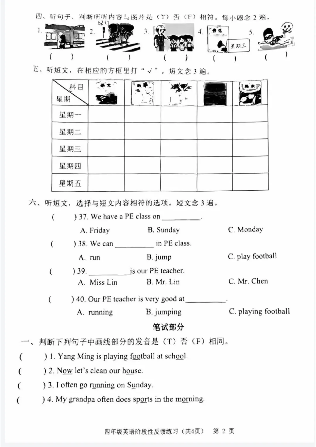 2-4年级!福州25年期中试卷真题模拟! 第16张