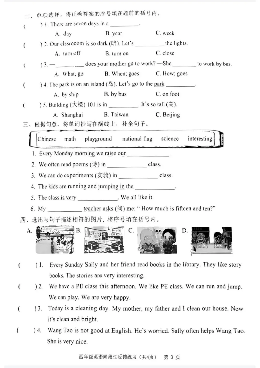 2-4年级!福州25年期中试卷真题模拟! 第17张
