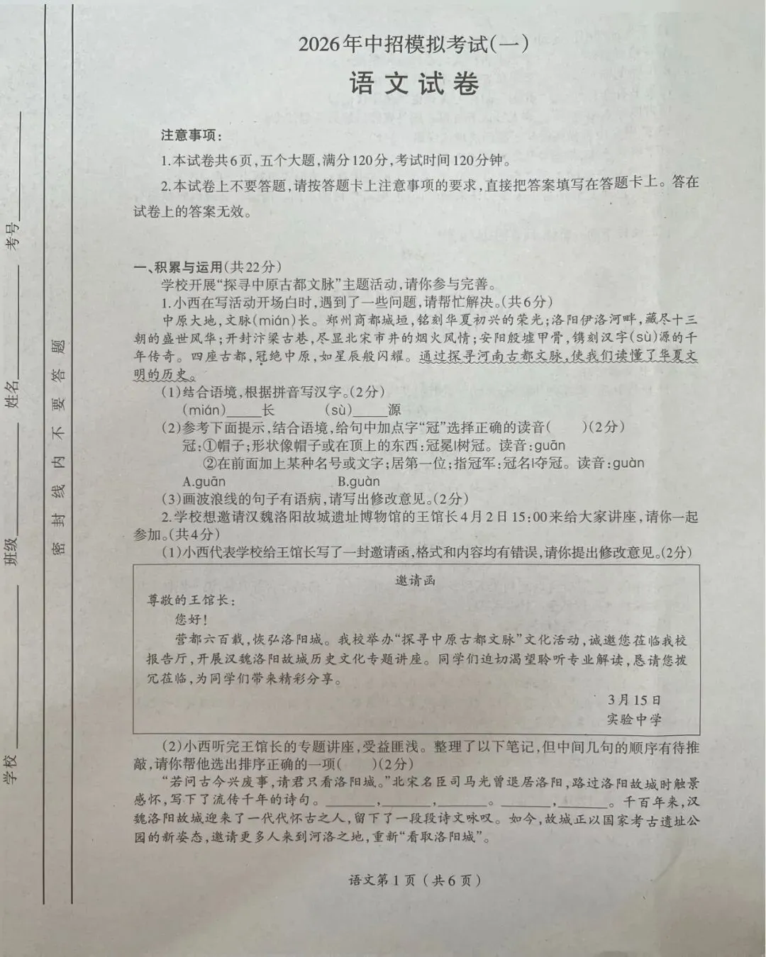 洛阳市涧西区2026中招语文模拟考试 第1张