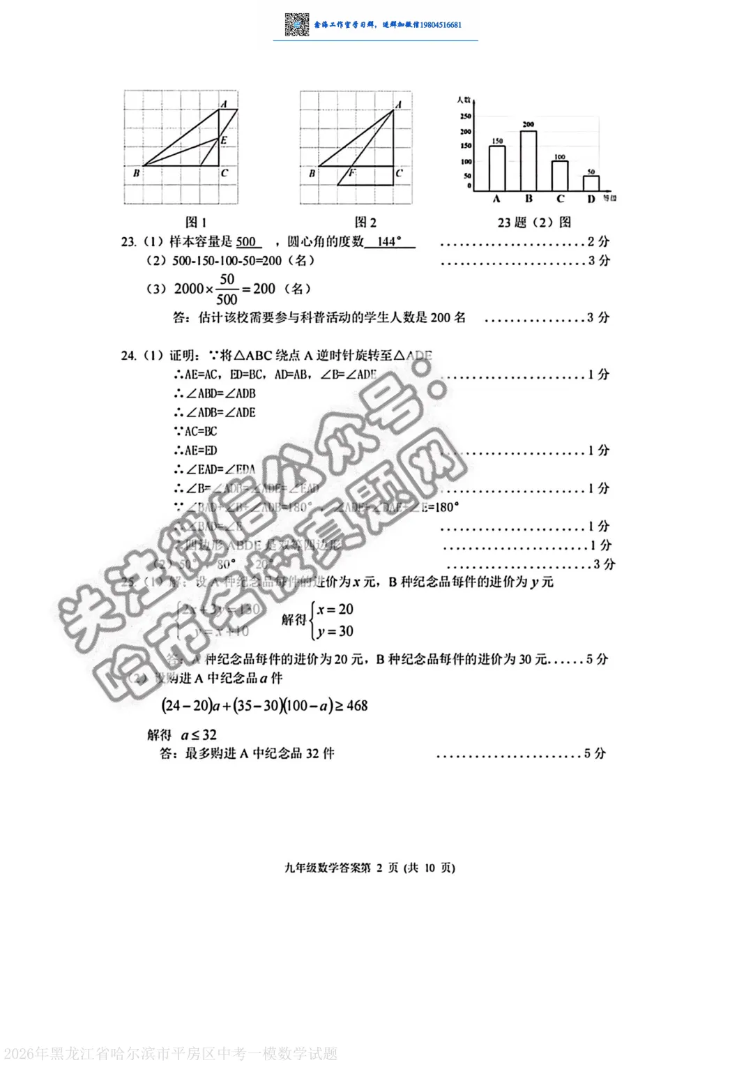 2026哈尔滨平房区九年级下一模数学 试卷+答案 第9张