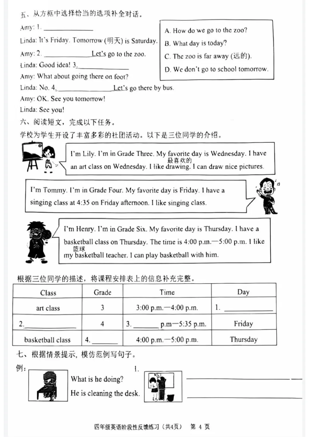 2-4年级!福州25年期中试卷真题模拟! 第18张