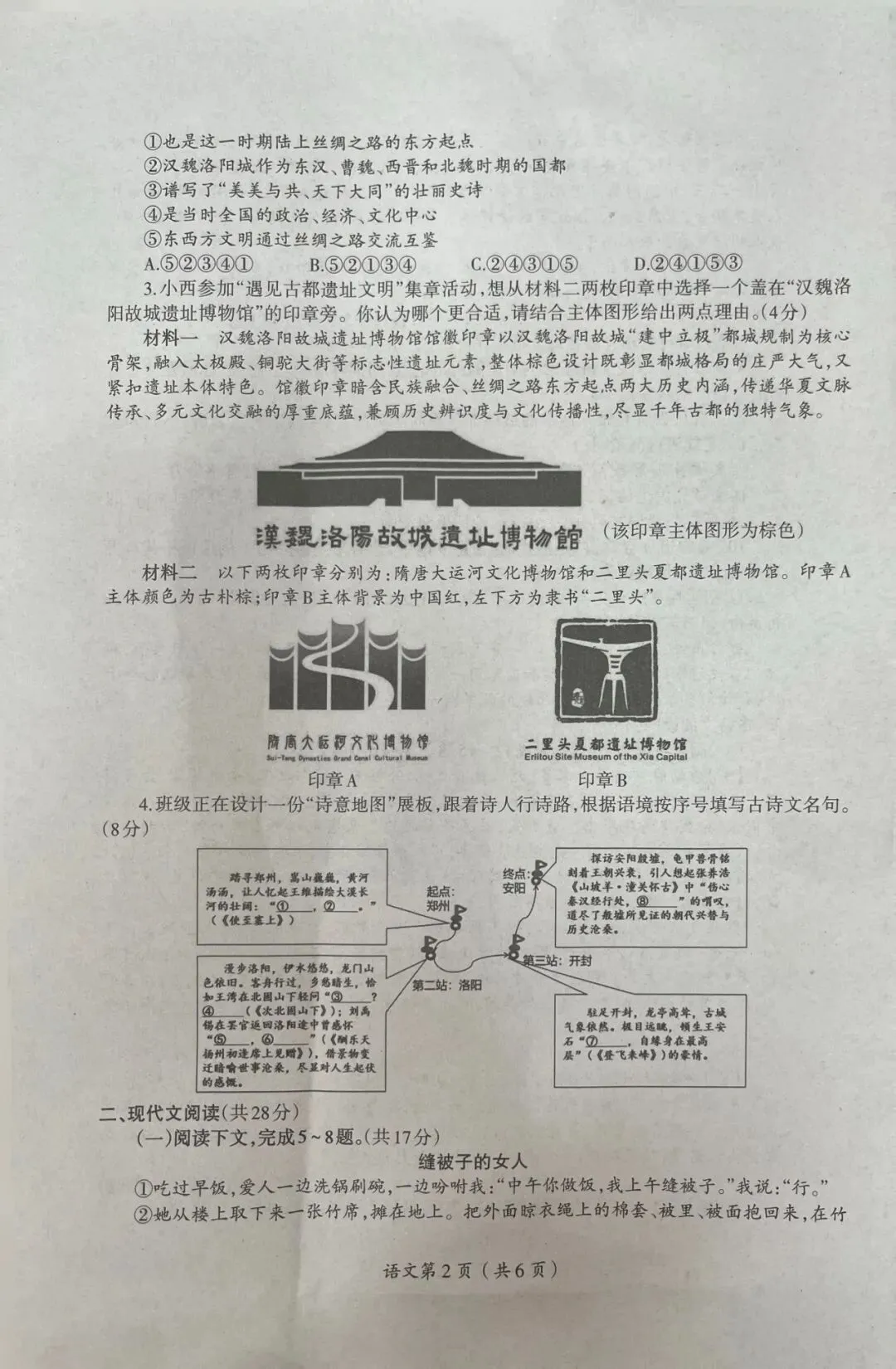 洛阳市涧西区2026中招语文模拟考试 第2张