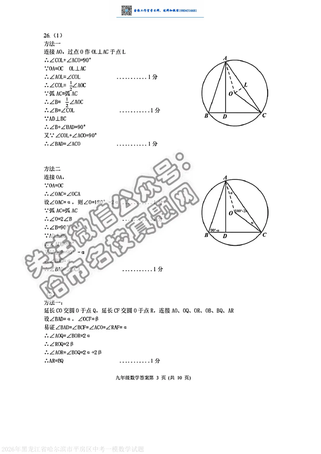 2026哈尔滨平房区九年级下一模数学 试卷+答案 第10张