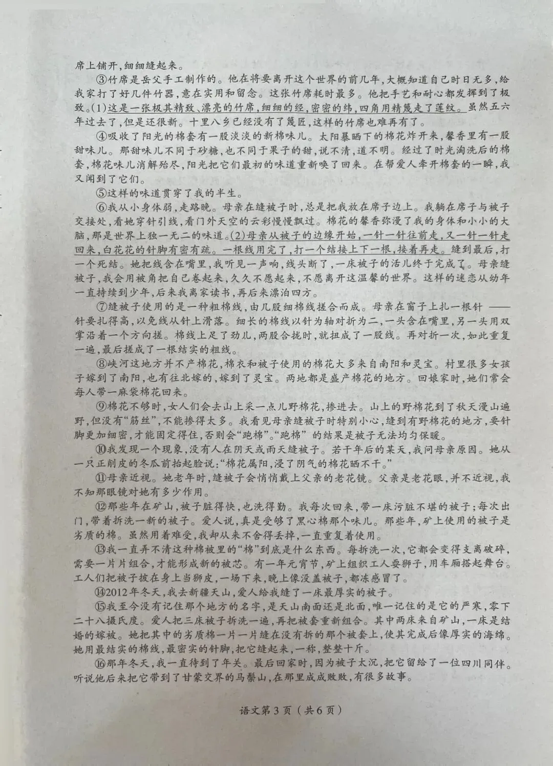 洛阳市涧西区2026中招语文模拟考试 第3张