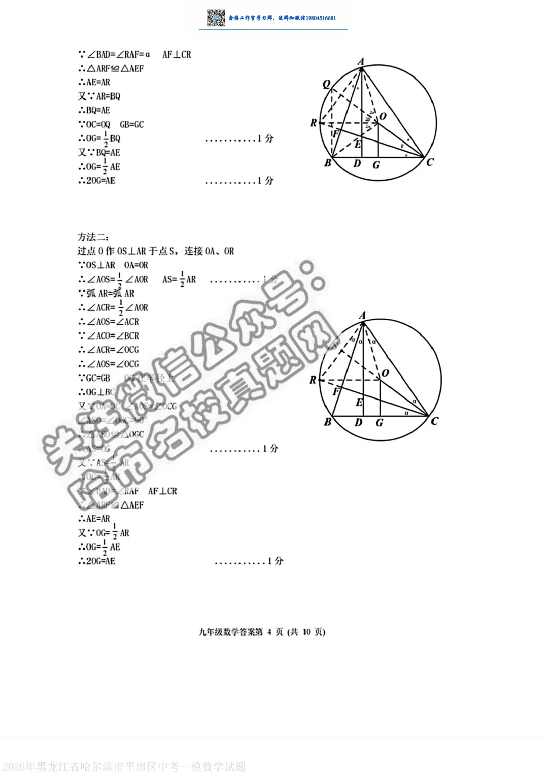 2026哈尔滨平房区九年级下一模数学 试卷+答案 第11张