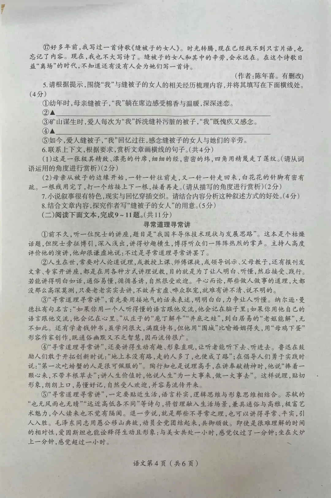洛阳市涧西区2026中招语文模拟考试 第4张
